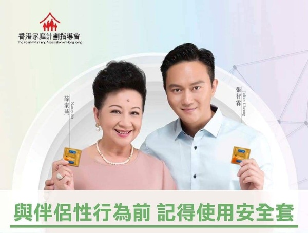 薛家燕、张智霖同框呼吁：使用安全套！网嘲“帅哥+老婆婆才有效” 娱乐资讯 图1张