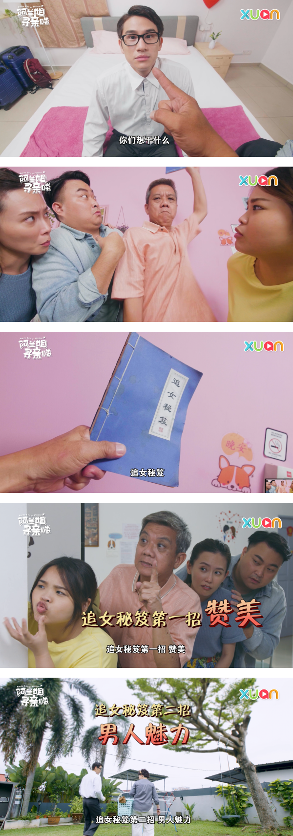 阿爸拿私藏多年的《追女秘笈》神助攻！袁彬“设局”浪漫告白阿兰姐！ 娱乐资讯 图3张