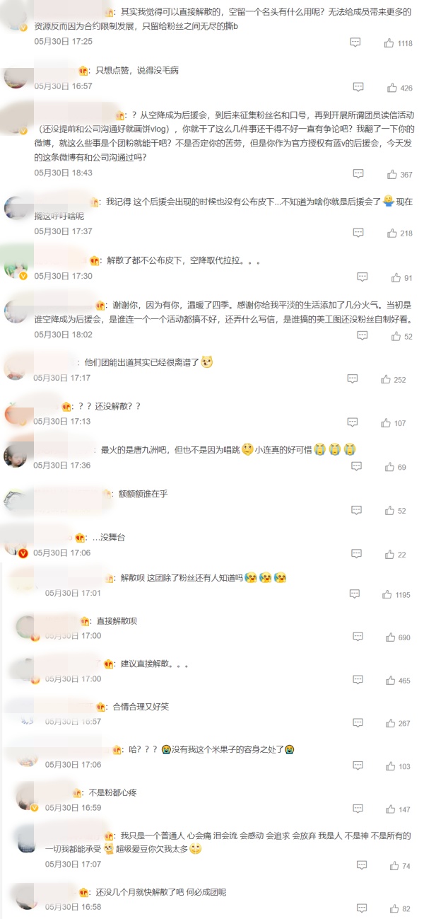 IXFORM粉丝官网宣布停更！狠批：像没有这个团一样！ 娱乐资讯 图3张