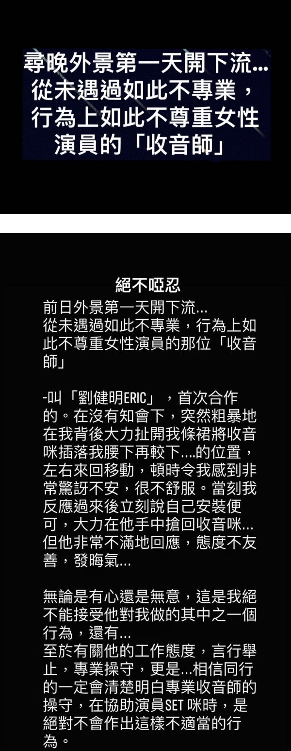 收音师突拉开她裙子插麦！TVB女星：很不舒服 娱乐资讯 图1张