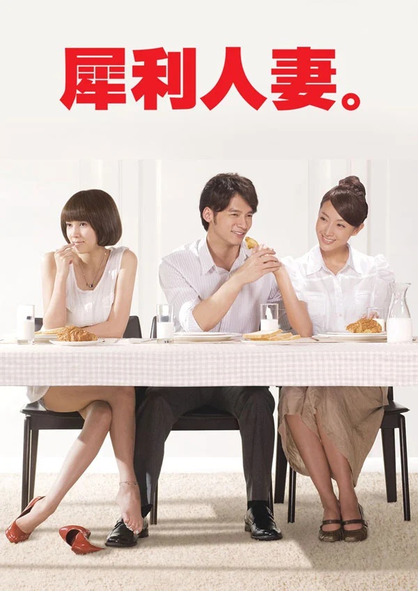 《微笑Pasta》传将翻拍！盘点5部被内地翻拍的台剧 娱乐资讯 图11张