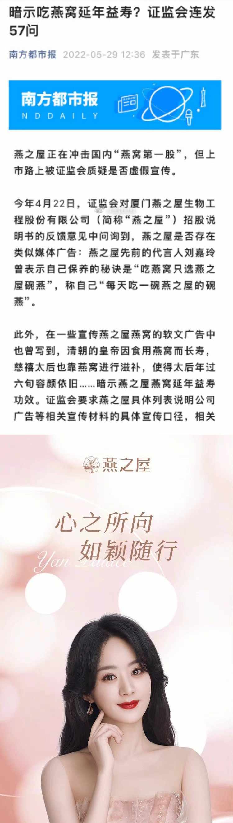 赵丽颖又翻车？ 代言燕窝被质疑“虚假宣传”...网呼：按照景甜来处理 娱乐资讯 图1张