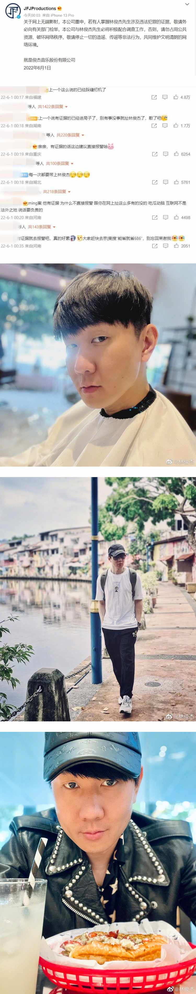 狗仔惊爆林俊杰“牵涉命案”！ 公司火大呛：有证据就去检举 娱乐资讯 图2张