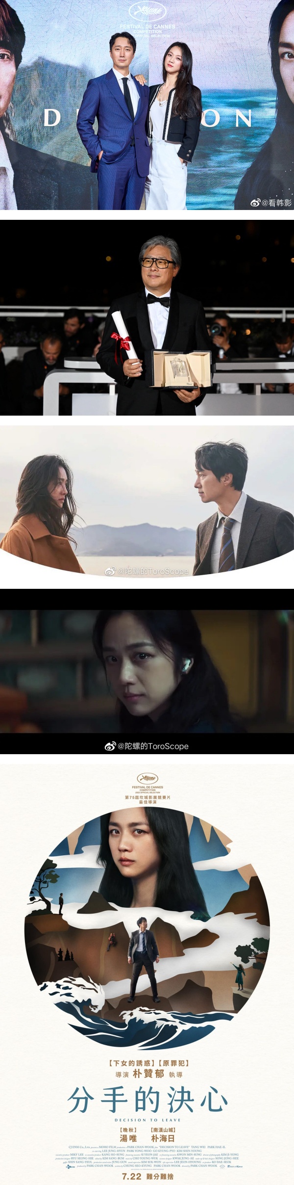 汤唯主演爱情悬疑片《分手的决心》马来西亚定档！以全韩语对白演出 娱乐资讯 图2张