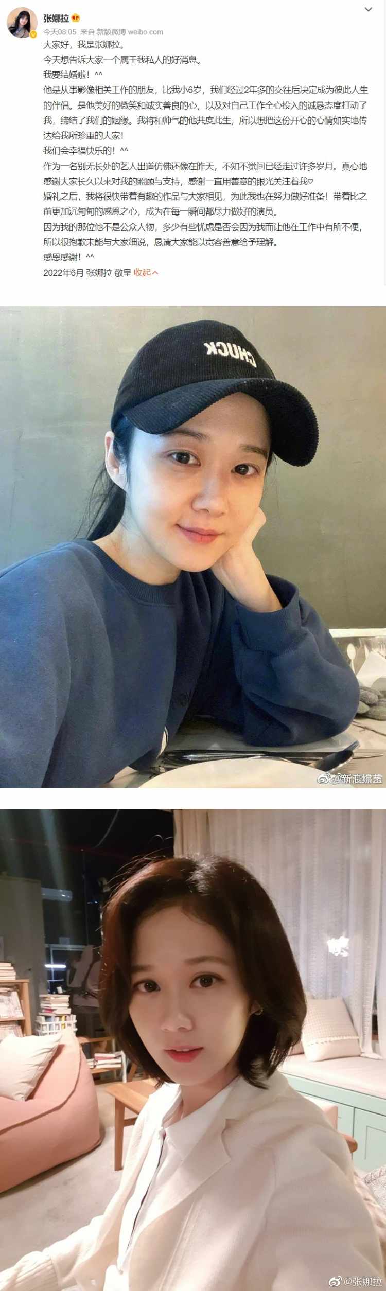 张娜拉宣布结婚！ 嫁给小6岁圈外男友：他美好的微笑打动了我 娱乐资讯 图2张