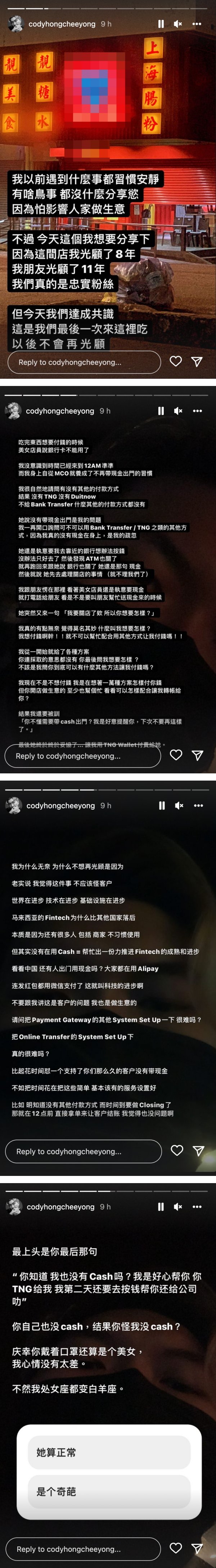 Cody 炮轰知名餐馆没有电子付费系统！感叹：为什么马来西亚比别人落后 娱乐资讯 图2张