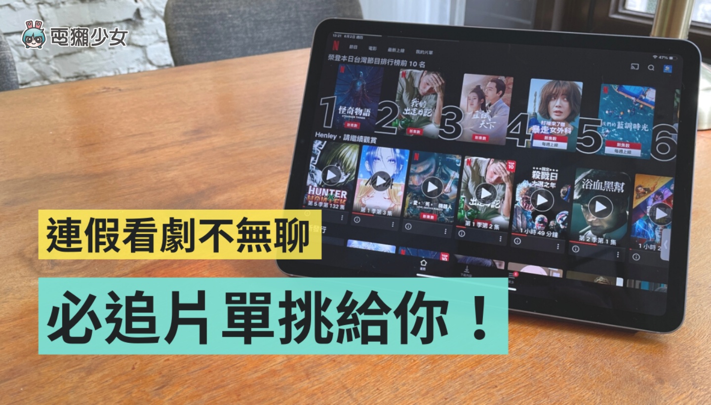 连假片单来了！精选 Apple TV+、Netflix、Disney+ 上 10 部超好看电影／影集 数码科技 图1张