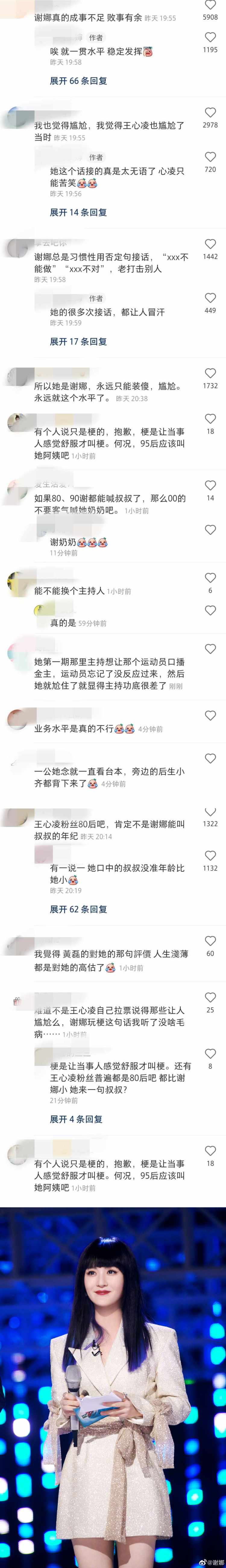 喊王心凌的粉丝“叔叔”！ 谢娜主持能力再被炮轰：太尬了 娱乐资讯 图2张