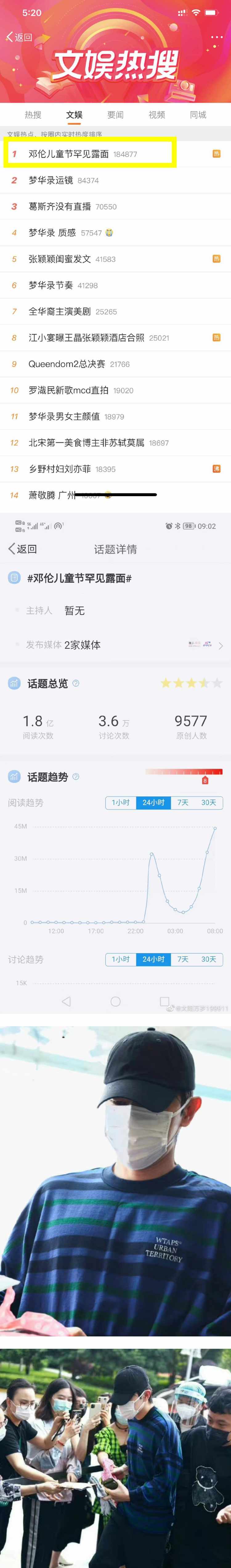 为复出试水！ 邓伦罕见登热搜 阅读量破1.8亿...官方出手“炸”词条 娱乐资讯 图1张