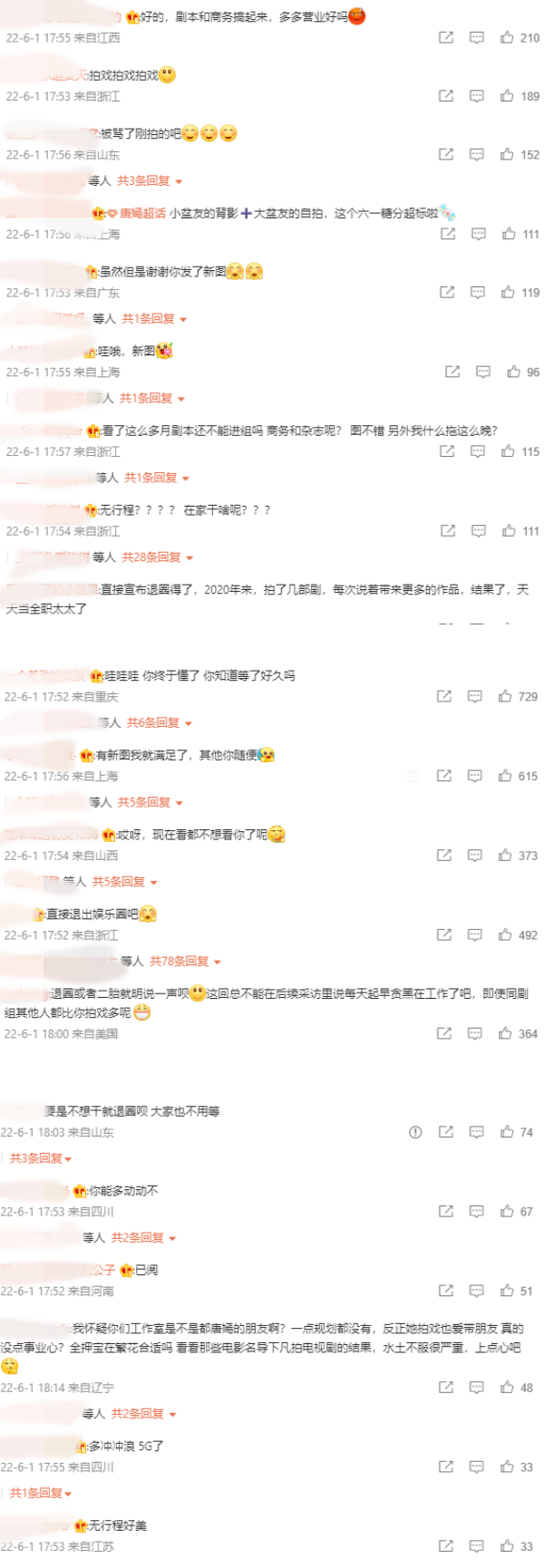 唐嫣工作室公布行程表！粉丝炮轰：不想干就退圈 娱乐资讯 图2张