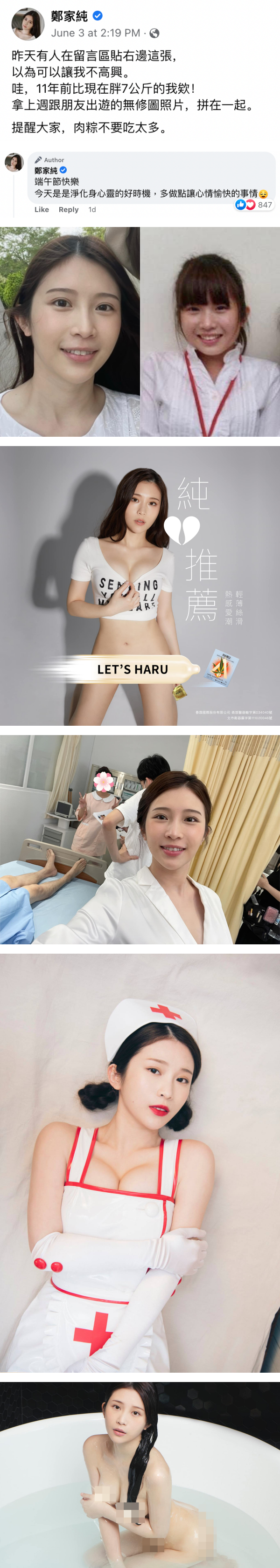 鸡排妹11年前“肉感少女照”曝光！自嘲：肉粽吃太多 娱乐资讯 图2张