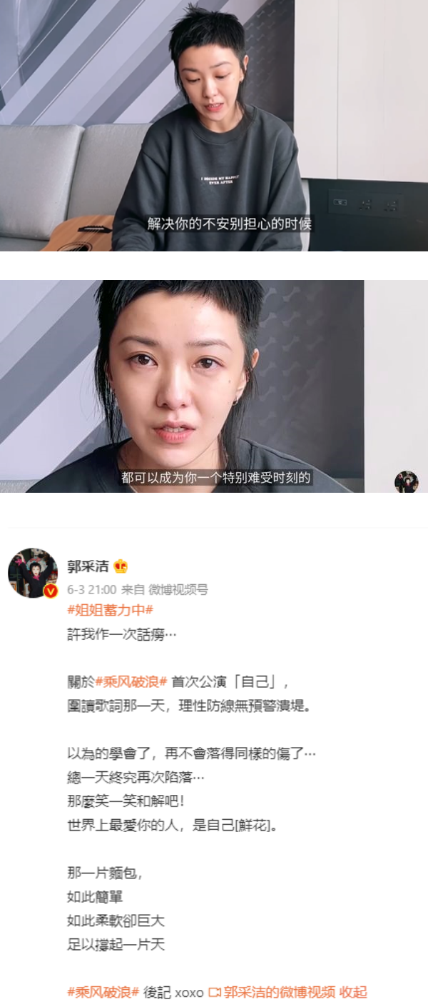 同人不同命！王心凌参加《乘风破浪》翻红 郭采洁却挨批：妖魔化 娱乐资讯 图3张