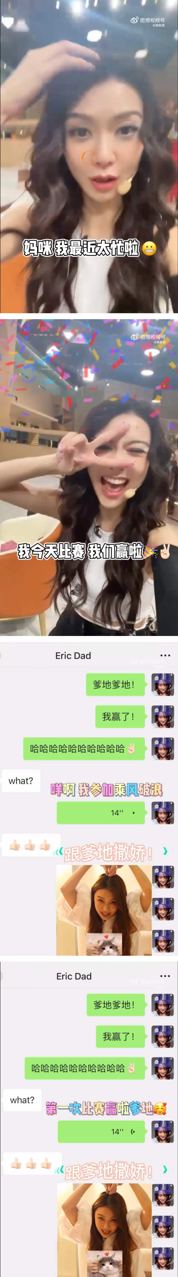 40岁薛凯琪《乘风破浪》一公获胜！超嗲奶音对父母撒娇 娱乐资讯 图2张