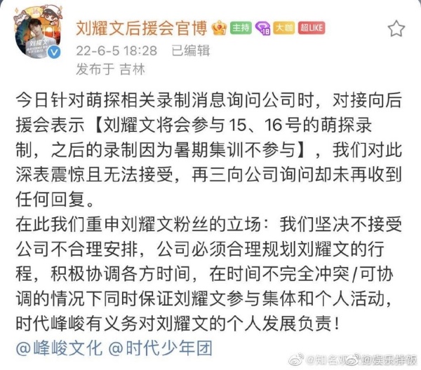 刘耀文曝将退出《萌探2》！后援会公开原因：深表震惊且无法接受 娱乐资讯 图1张