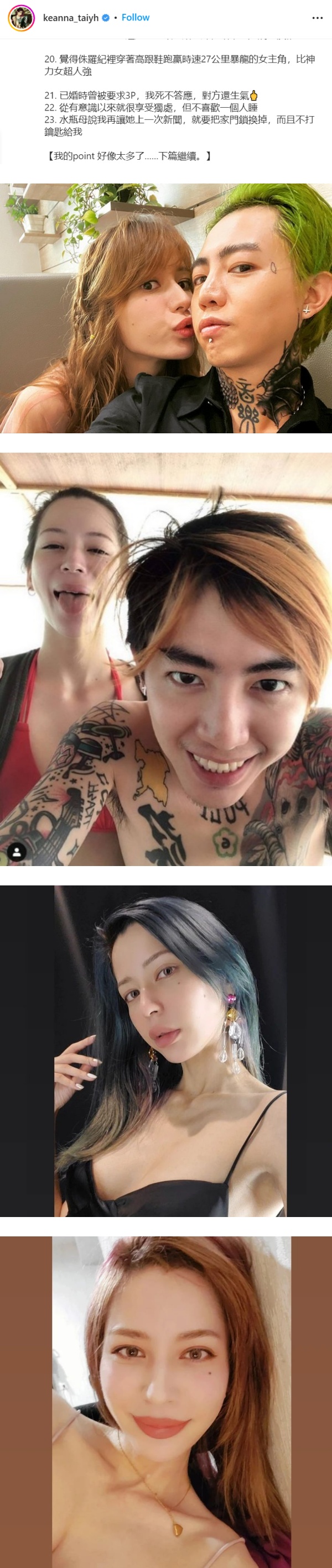 Keanna被谢和弦要求3P！她死都不答应 娱乐资讯 图2张