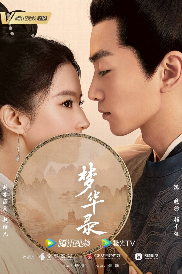 刘亦菲、陈晓《梦华录》爆红！网友3大好评...导演、编剧亮了 娱乐资讯 图1张