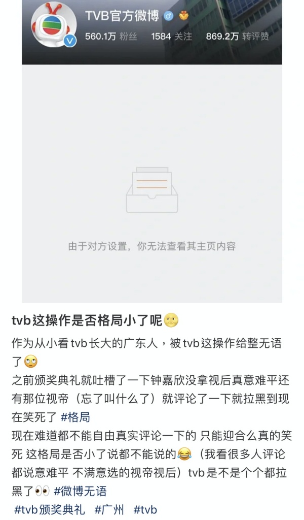 “吐槽钟嘉欣没拿视后”网友被TVB拉黑5月！痛批：格局小 娱乐资讯 图1张