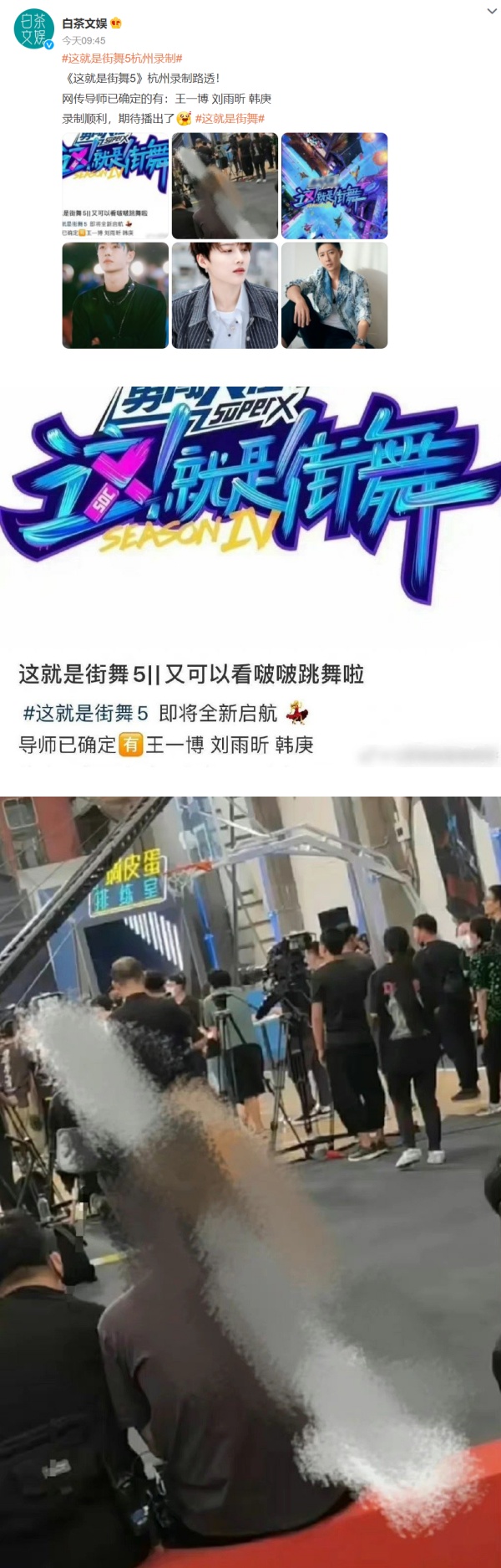 《街舞5》路透曝光...导师：王一博、韩庚！首位女队长是她！ 娱乐资讯 图1张