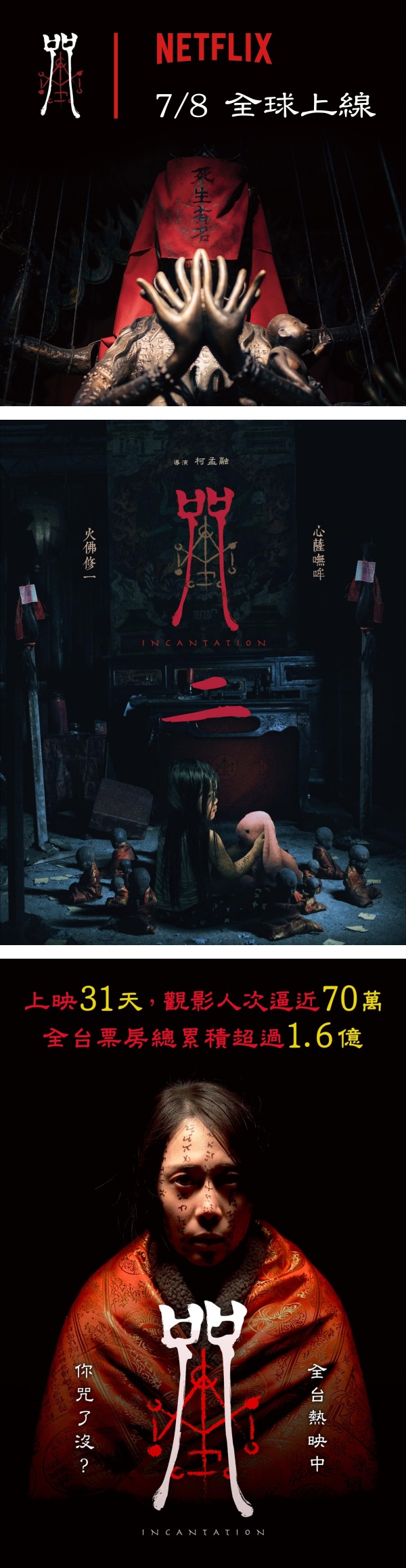 中国台湾恐怖片天花板《咒》定档Netflix上线！预告片出现超多写实恐怖画面…令人毛骨悚然！ 娱乐资讯 图1张
