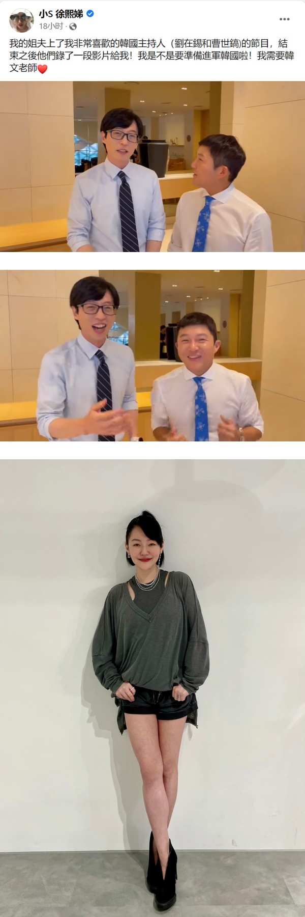 具俊晔是许愿树！替小S牵线刘在石、曹世镐 “来韩国吃饭” 娱乐资讯 图1张