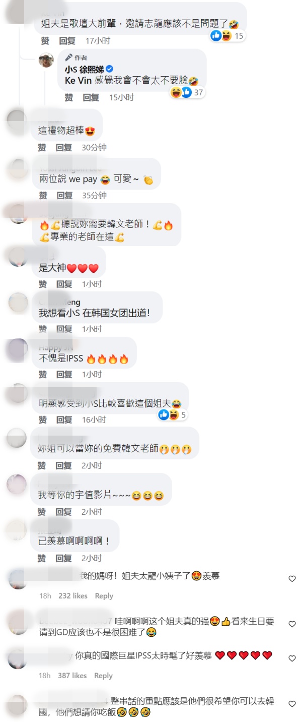 具俊晔是许愿树！替小S牵线刘在石、曹世镐 “来韩国吃饭” 娱乐资讯 图3张