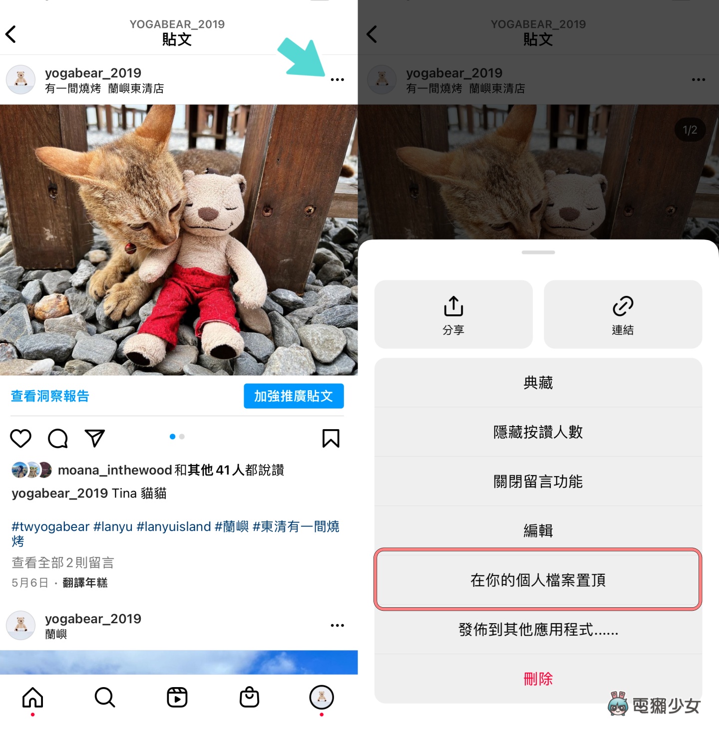 IG‘ 贴文置顶 ’新功能上线！一次最多可将三篇贴文／Reels 放在个人主页最上排 数码科技 图2张