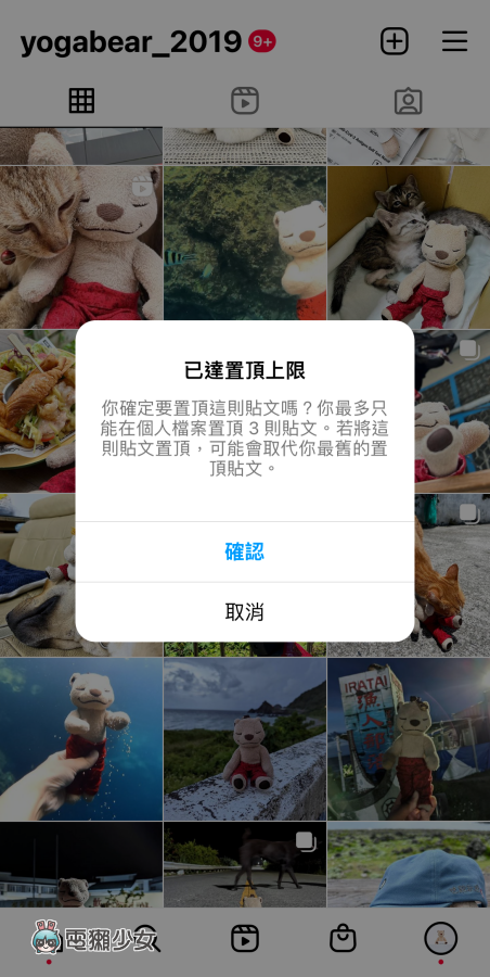 IG‘ 贴文置顶 ’新功能上线！一次最多可将三篇贴文／Reels 放在个人主页最上排 数码科技 图6张