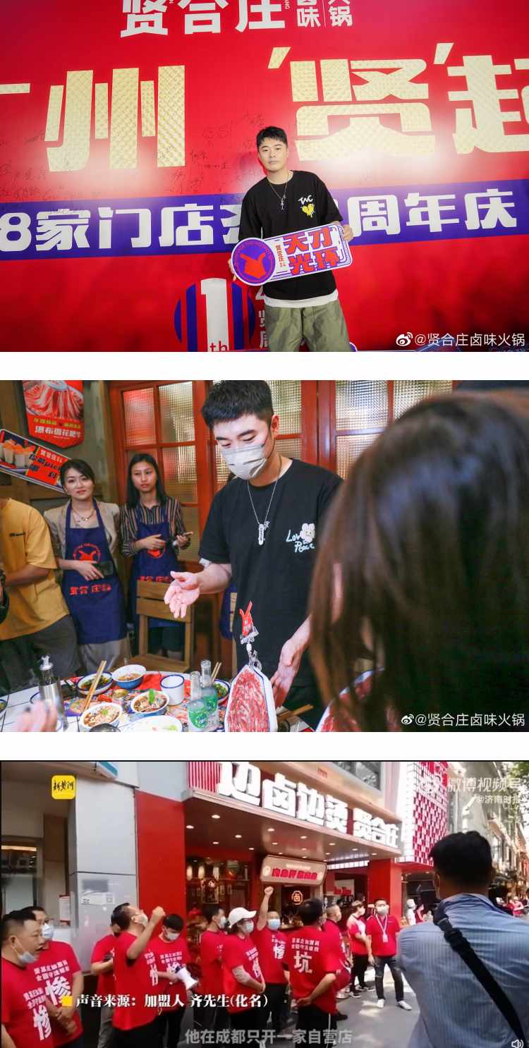 开火锅店狂捞3亿就跑路！ 陈赫被控“割韭菜”...加盟店家求助：还我血汗钱 娱乐资讯 图1张