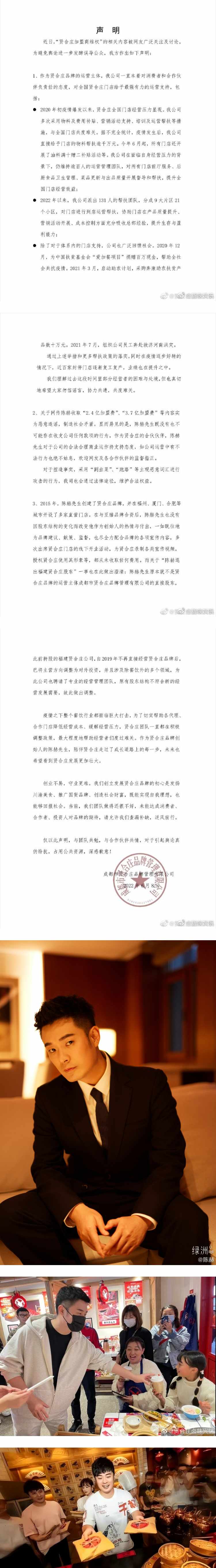 开火锅店狂捞3亿就跑路！ 陈赫被控“割韭菜”...加盟店家求助：还我血汗钱 娱乐资讯 图2张