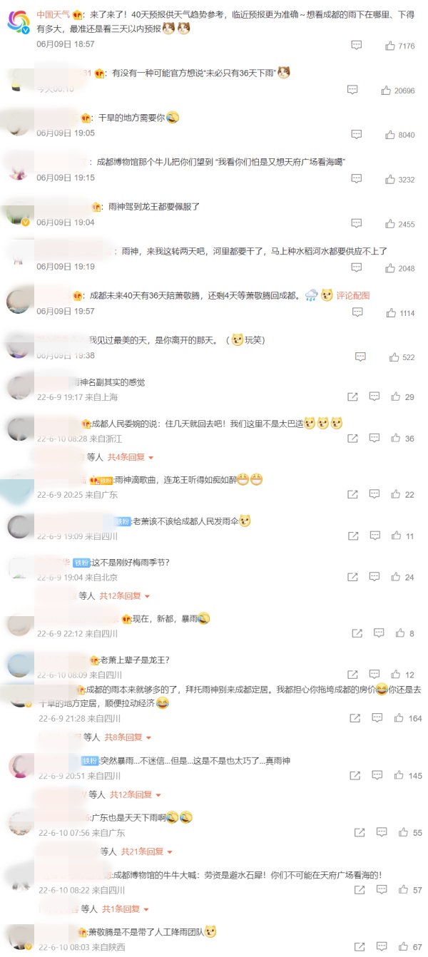 萧敬腾发威！成都未来40天有36天都下雨 天气局出面回应 娱乐资讯 图3张