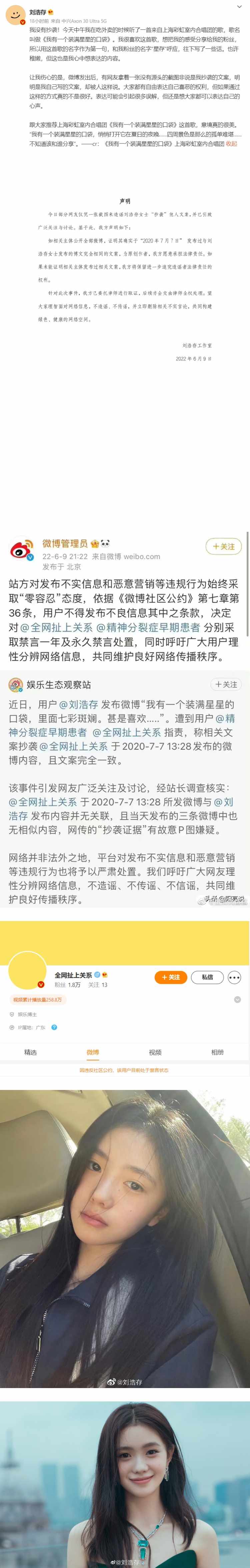 刘浩存被指控抄袭！ 工作室霸气回应...后续发展大逆转 娱乐资讯 图3张