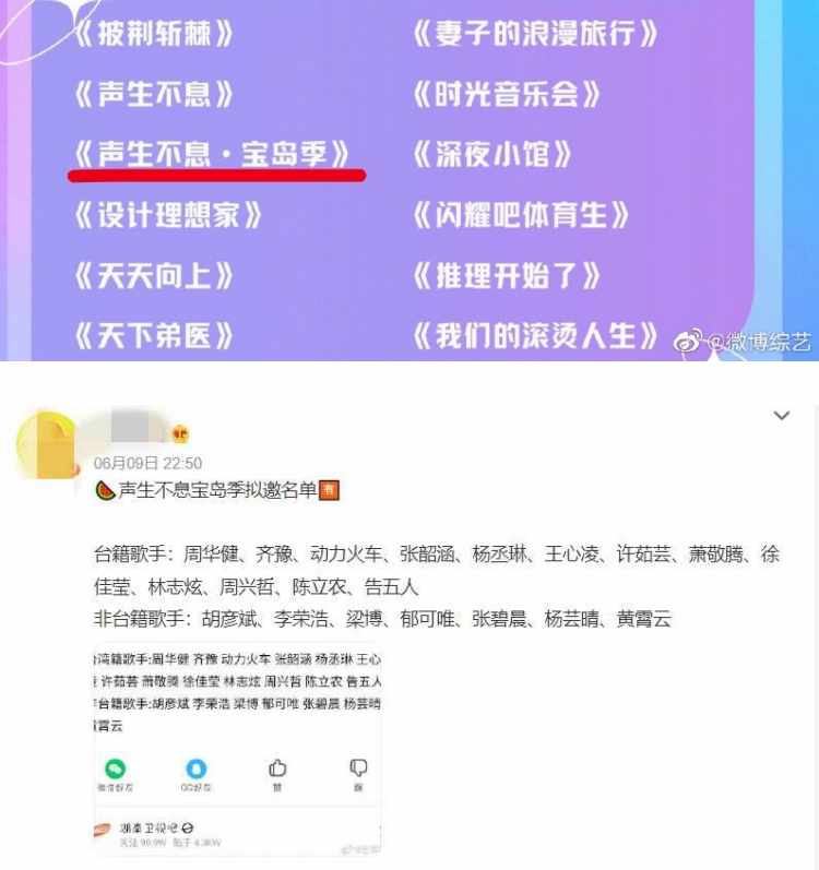 《声生不息.宝岛季》拟邀名单出炉！ 李荣浩、杨丞琳夫妻合体 娱乐资讯 图2张