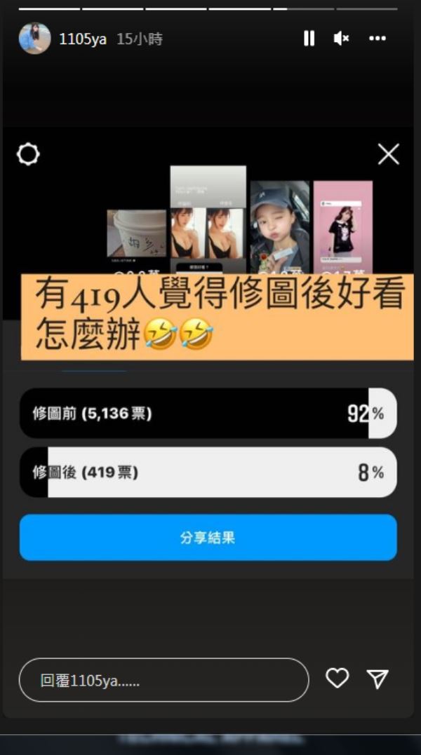 元元“修图前后照”票选92%网友选原图　此举让她傻眼！ 时尚资讯 图3张