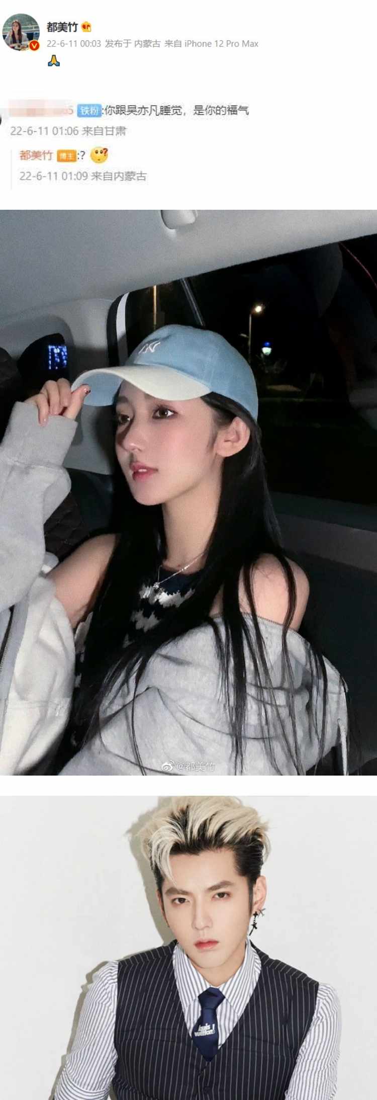 都美竹回应“吴亦凡一审开庭”！ 却被网酸：跟他睡是你的福气 娱乐资讯 图2张