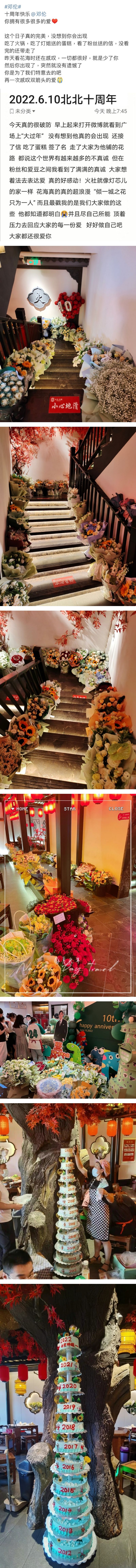 因逃税风波人间蒸发3个月！邓伦出道10周年 铁粉竟将火锅店变成花海！ 娱乐资讯 图3张