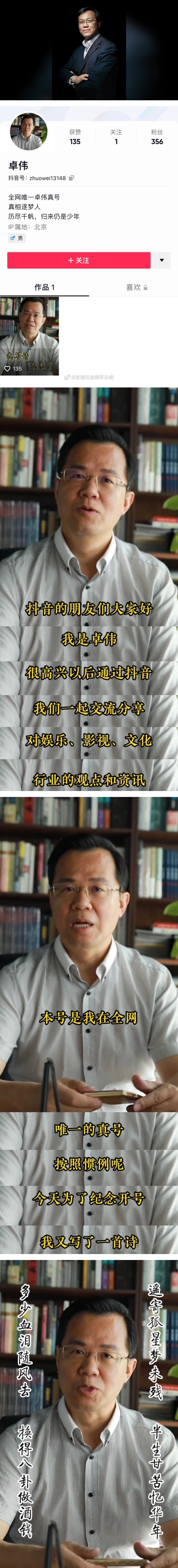 “内地第一狗仔”卓伟时隔5年强势复出！账号开通12小时…直接遭到封禁！ 娱乐资讯 图1张