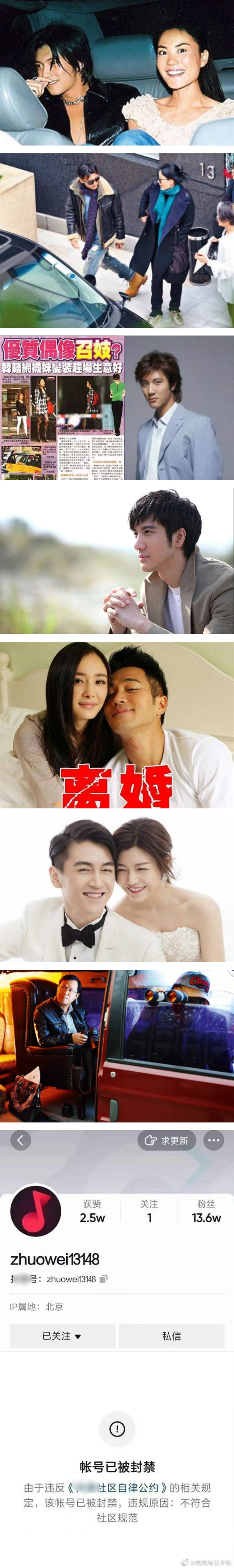 “内地第一狗仔”卓伟时隔5年强势复出！账号开通12小时…直接遭到封禁！ 娱乐资讯 图2张