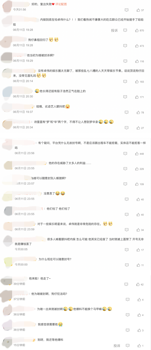“内地第一狗仔”卓伟时隔5年强势复出！账号开通12小时…直接遭到封禁！ 娱乐资讯 图3张