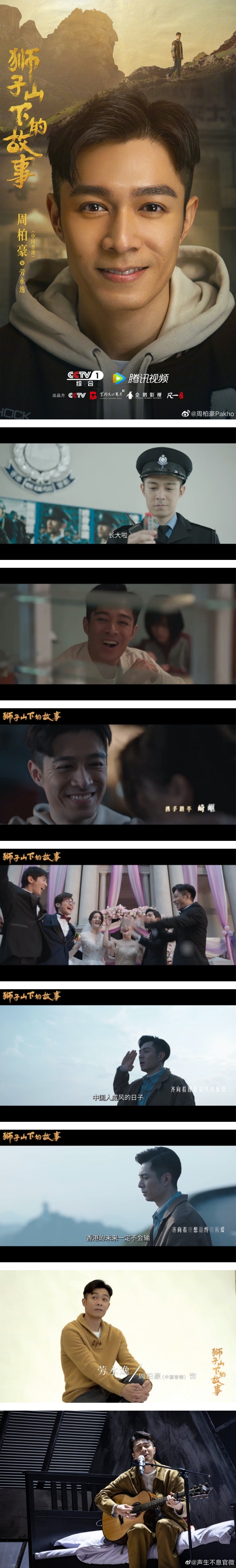 曾陷入“港独”争议！周柏豪成功翻身…搭档胡杏儿演“重点陆剧”！ 娱乐资讯 图2张