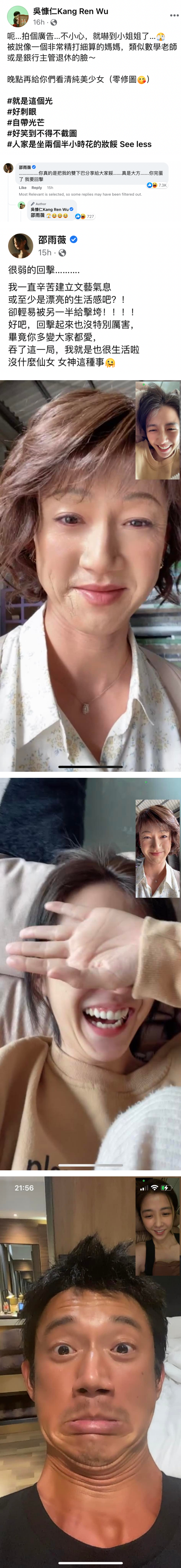 吴慷仁变“吴阿姨”视讯女友！邵雨薇笑到崩溃…意外露出双下巴 娱乐资讯 图2张