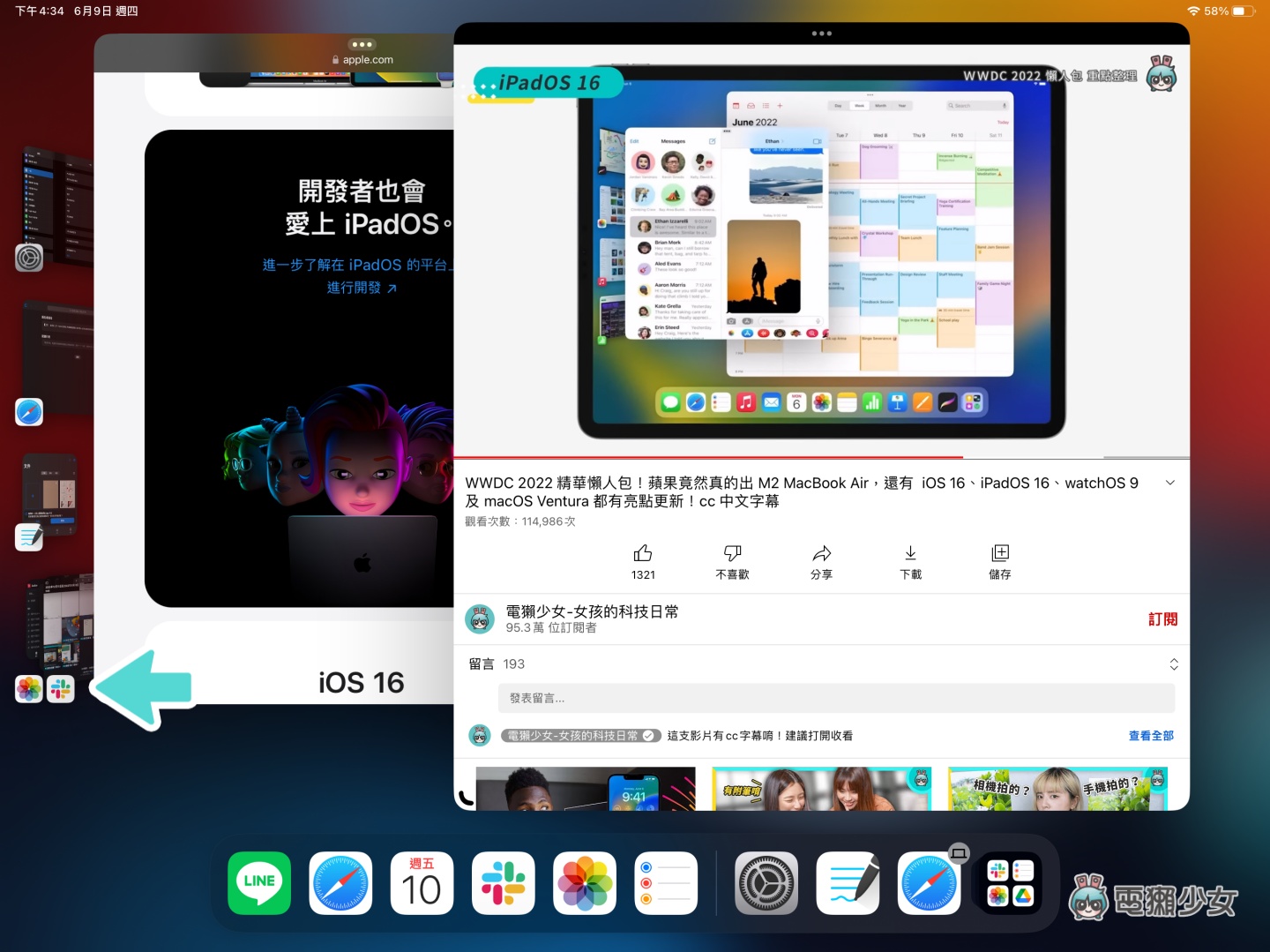 实测 iPadOS 16‘ 幕前调度 ’新功能！整体的操作体验更贴近笔电了？为何只支援三款机型？ 数码科技 图5张