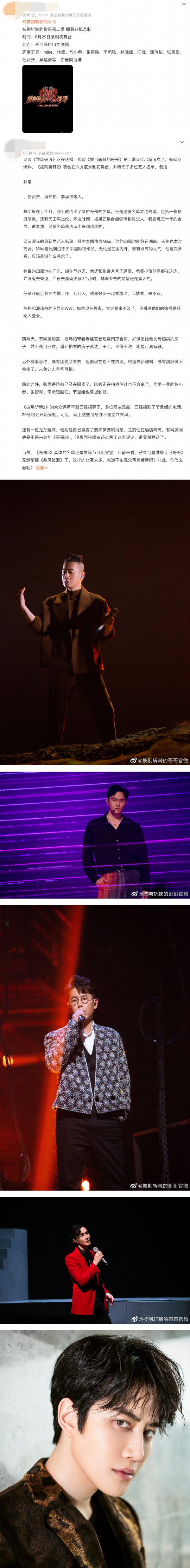 网曝《披荆斩棘》即将开机录制！陈小春、张智霖、李承铉回归 娱乐资讯 图2张
