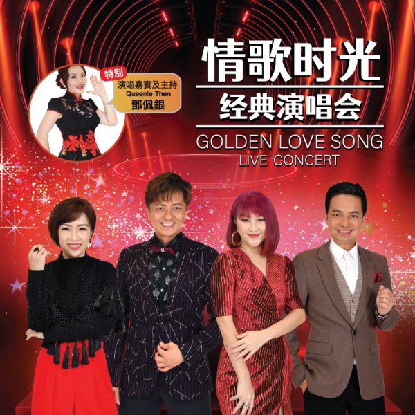 《A站经典名曲歌唱大赛》4唱将云顶开唱！最低票价RM98 娱乐资讯 图1张
