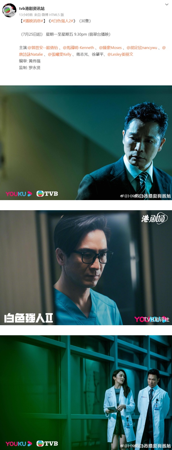倒数一个月！TVB 《白色强人2》定档 娱乐资讯 图1张