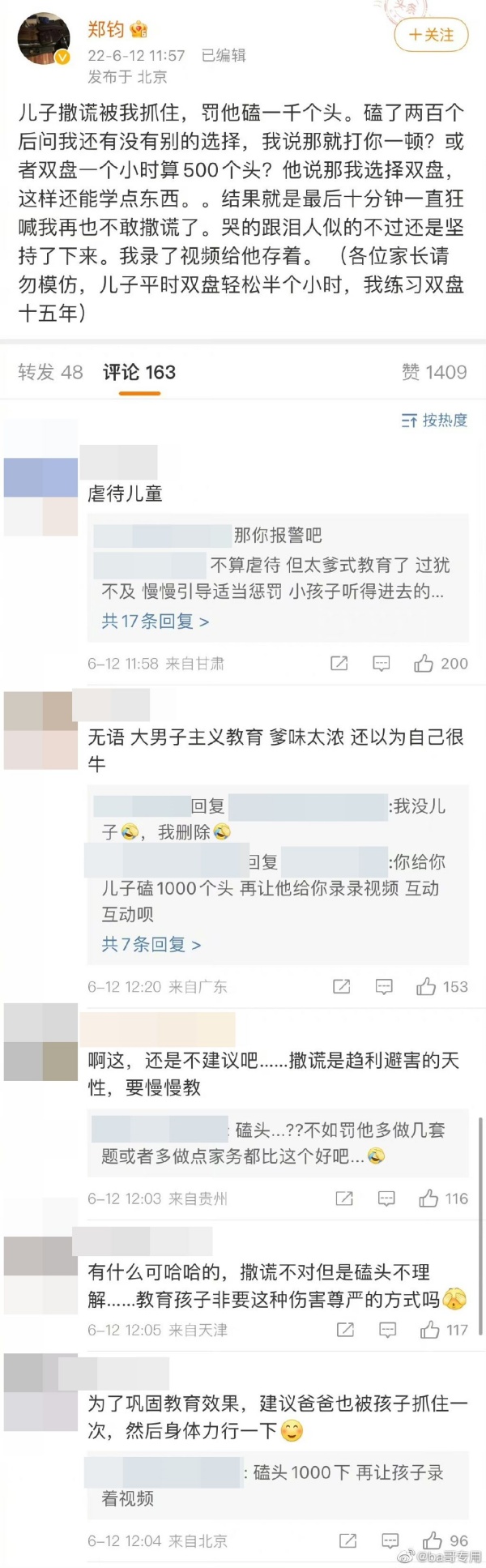 《爸爸2》男星罚儿子磕头1000下！网轰：虐待儿童 娱乐资讯 图2张