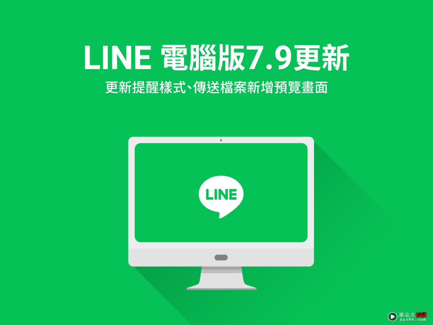 LINE 电脑版更新！新增‘ 预览页面 ’以防手滑传错档案，Windows 系统的提醒样式也同步更新了 数码科技 图1张