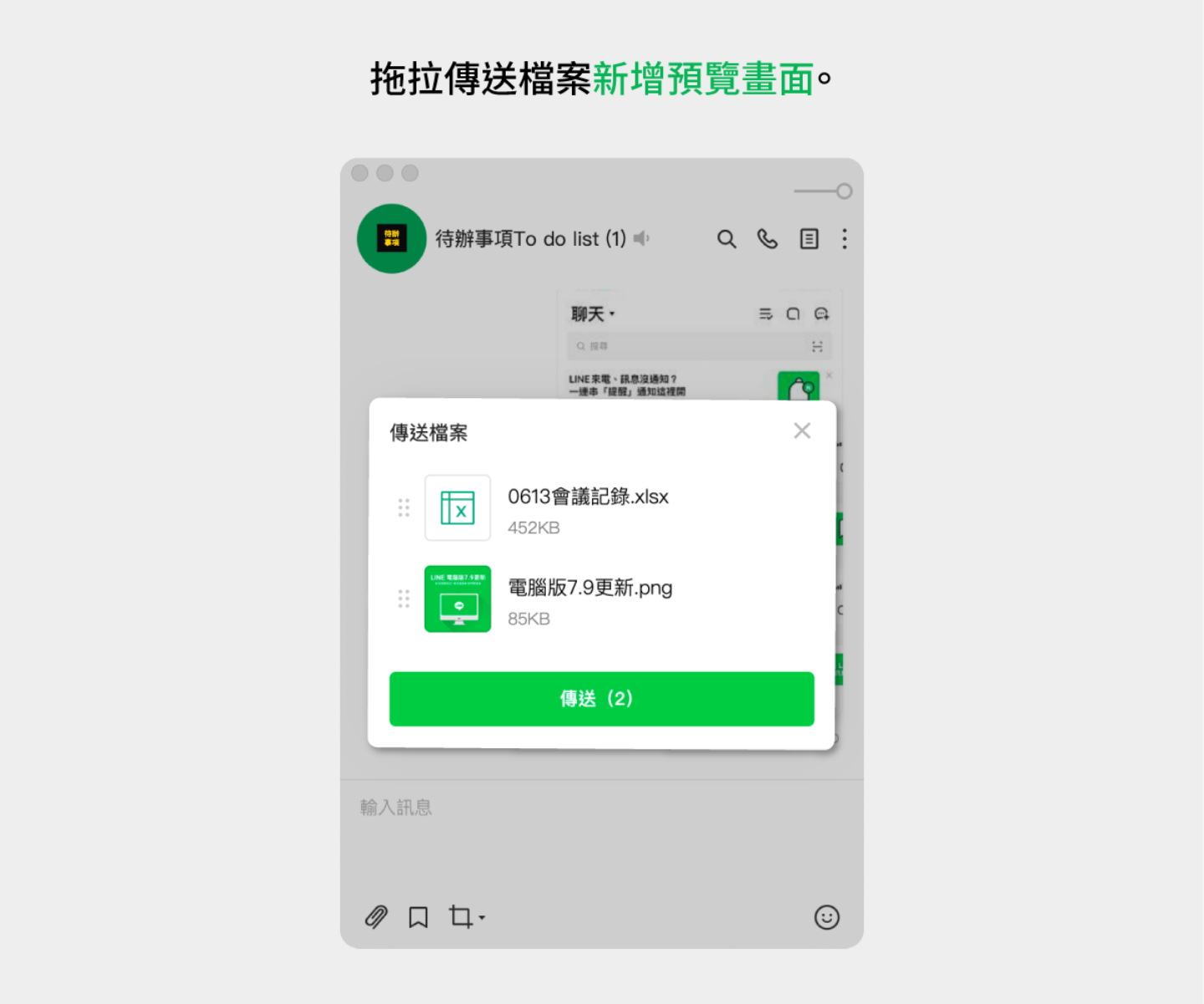 LINE 电脑版更新！新增‘ 预览页面 ’以防手滑传错档案，Windows 系统的提醒样式也同步更新了 数码科技 图2张