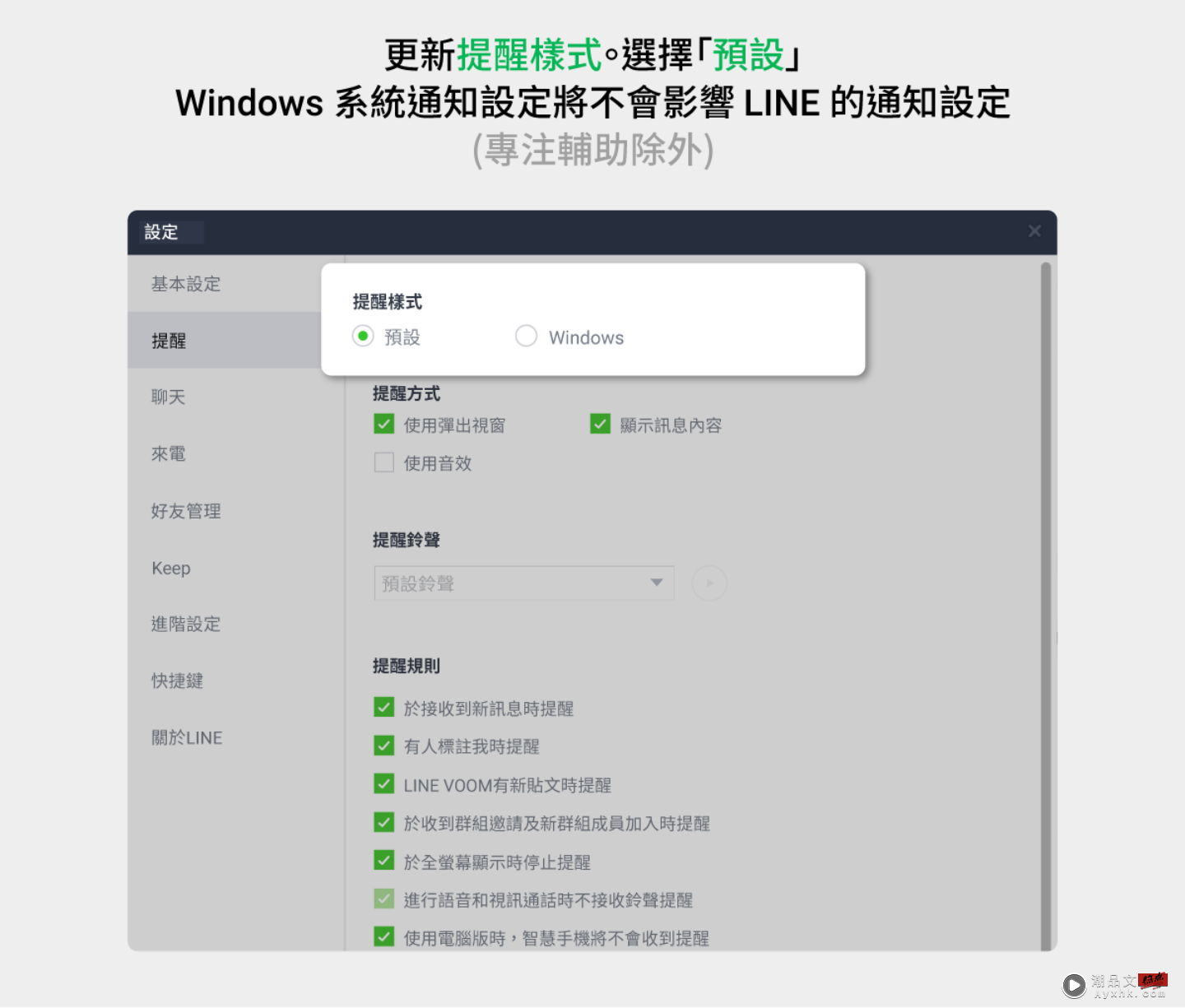 LINE 电脑版更新！新增‘ 预览页面 ’以防手滑传错档案，Windows 系统的提醒样式也同步更新了 数码科技 图5张