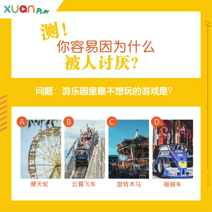 心理测验｜ 测一测那些别人讨厌你，但你根本没察觉的行为！ 更多热点 图1张
