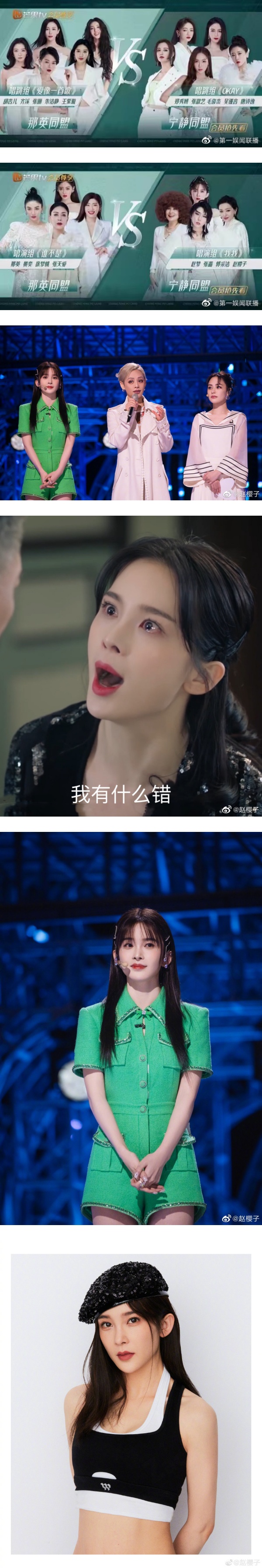 赵樱子疯狂自荐进Jessica组！网吐槽：哪来的自信尬死！ 娱乐资讯 图2张